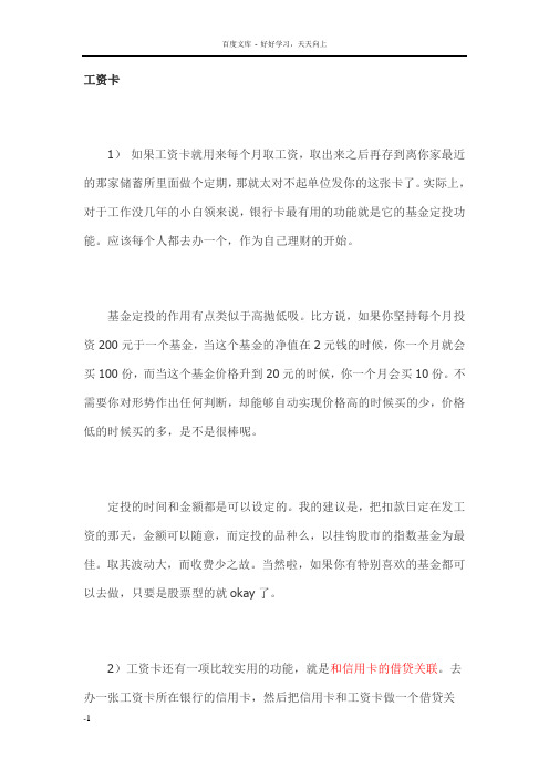 和银行打交道的时候你所需要知道的一些事