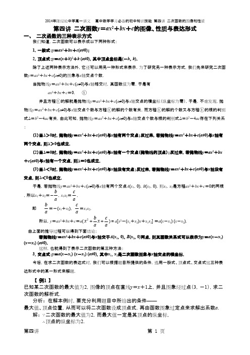 第四讲  二次函数的图像、性质与表达形式