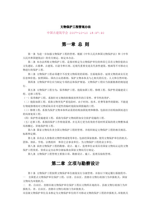 文物保护工程管理办法