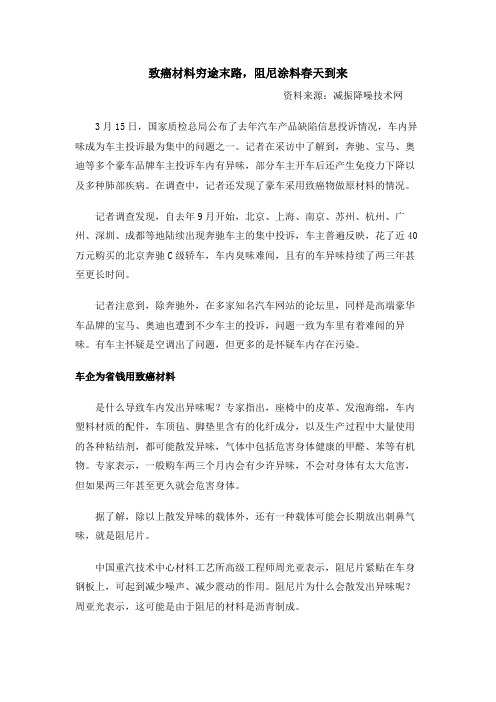 致癌材料穷途末路,阻尼涂料春天到来