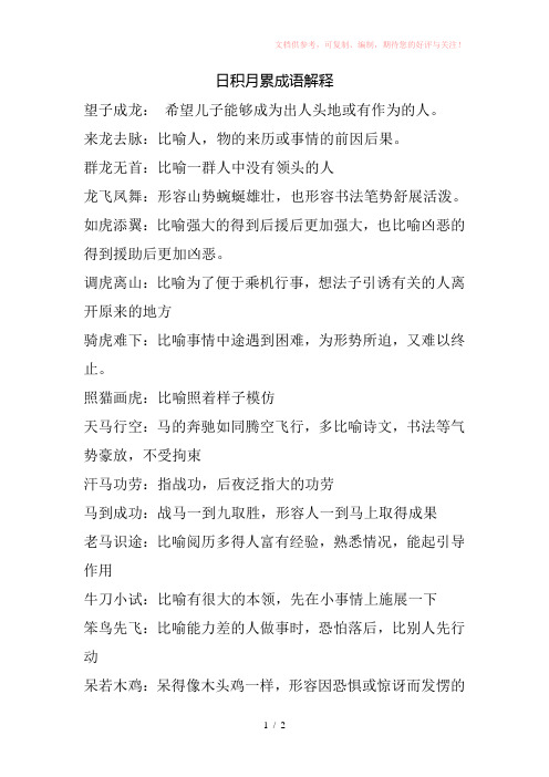 小学四年级语文园地四成语解释