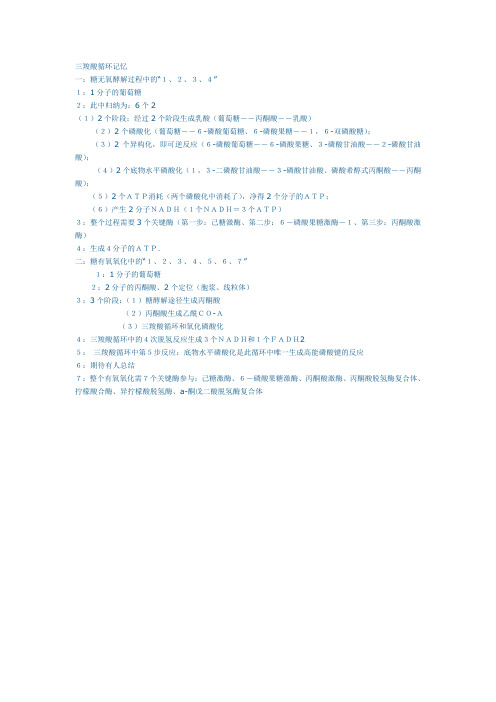 生物化学三羧酸循环知识点的记忆