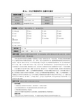 《电子相册制作》主题单元设计模板