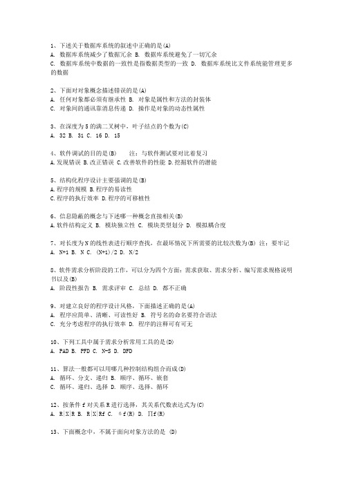 2012内蒙古自治区全国计算机等级考试二级VB考试题库