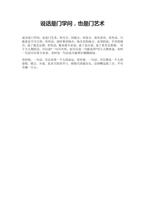 说话是门学问,也是门艺术
