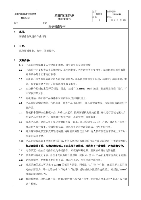 掰板机作业指导书