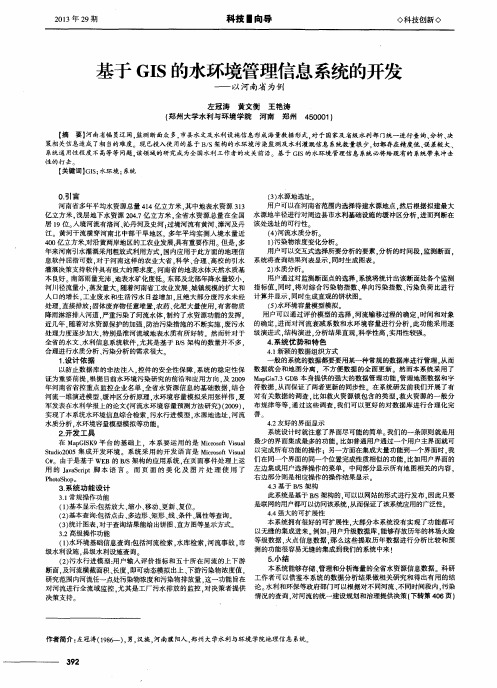 基于GIS的水环境管理信息系统的开发——以河南省为例