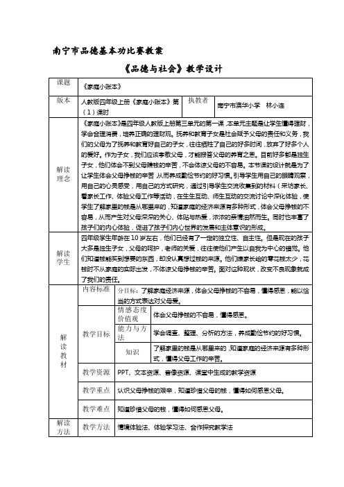 小学四年级教案 1 家庭小账本-“黄冈赛”一等奖