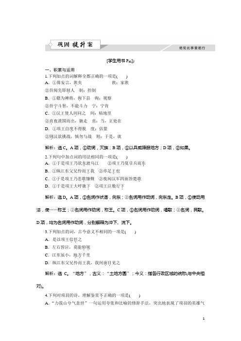 2018高二语文粤教版选修《传记选读》 项羽本纪 练习 Word版含解析