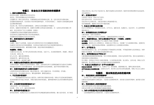 公民道德与伦理常识知识提纲2012.6