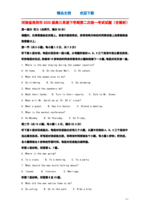 河南省洛阳市2020届高三英语下学期第二次统一考试试题含解析