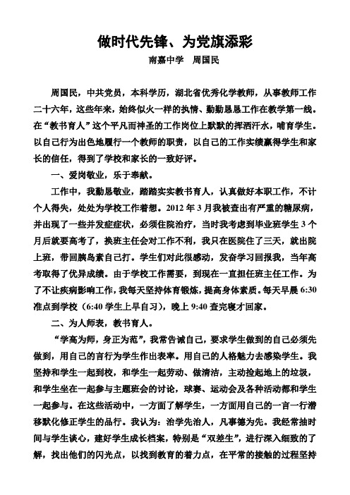 周国民