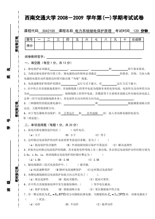 2008-2009年试卷-A