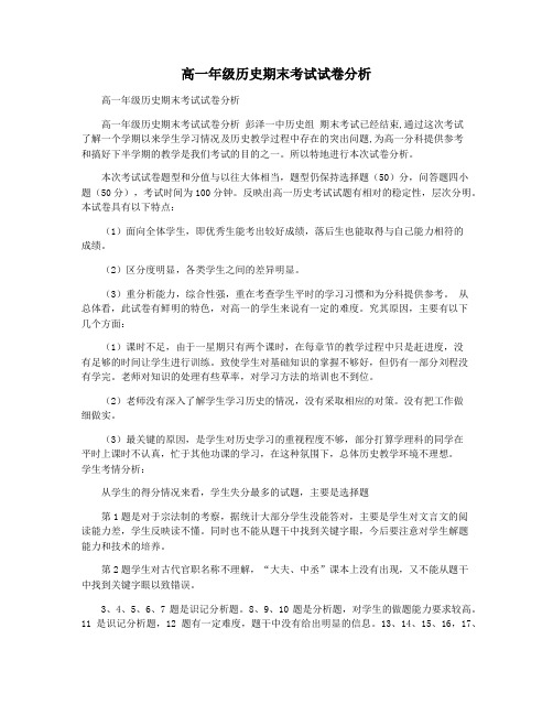 高一年级历史期末考试试卷分析