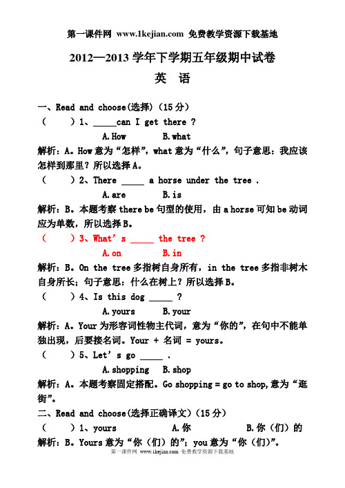 2012--2013年科普版五年级英语下册期中试卷