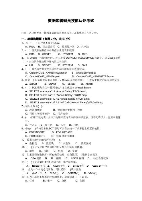oracle数据库管理员技能认证考试1