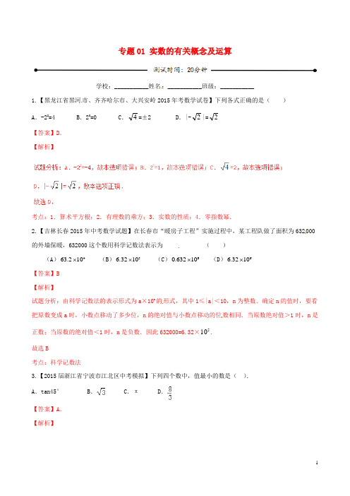 2016年中考数学 专题 实数运算整式因式分解二次根式试卷答案