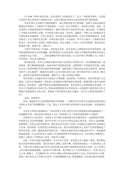资本主义对中国的影响