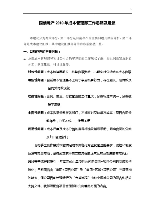 成本建议