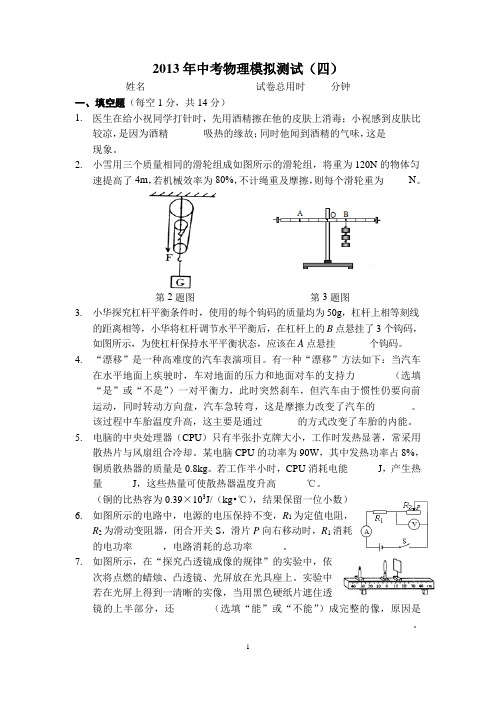 2013年河南省中考物理模拟测试4