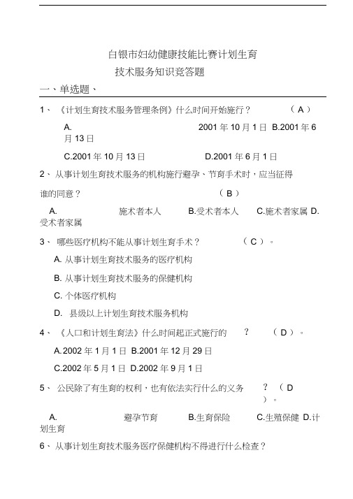 人口与计划生育法律法规与相关知识200题