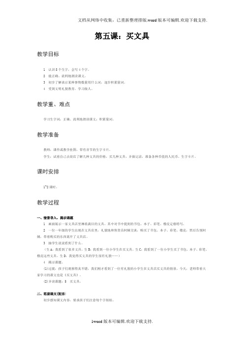 第五课：买文具教案西师大版小学语文一年级上册