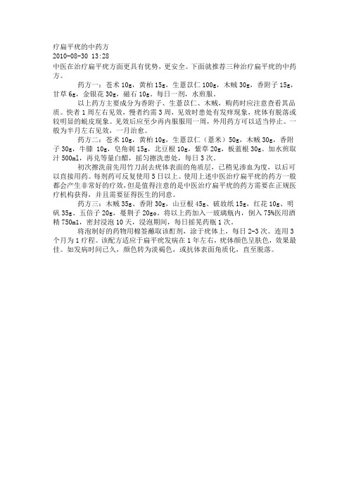 扁平疣药房