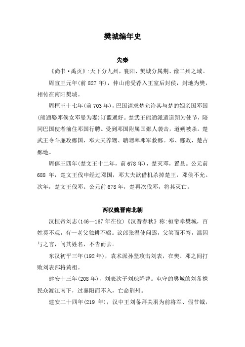 温故老樊城——樊城编年史