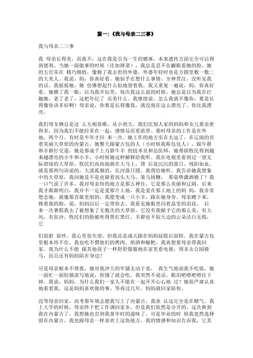 作文,妈妈两三事
