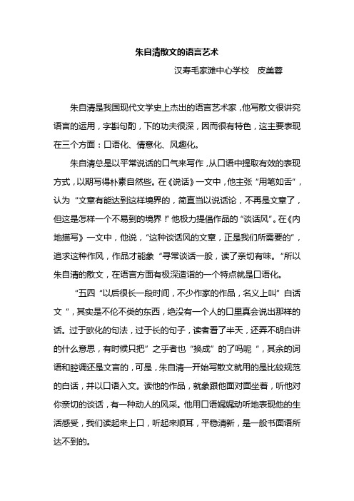 朱自清散文的语言艺术