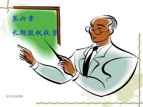 会计实务技能.pptx