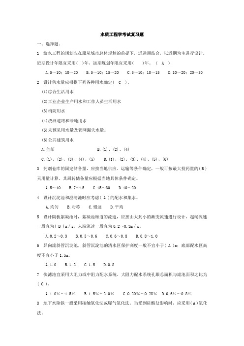 水质工程学考试复习题1