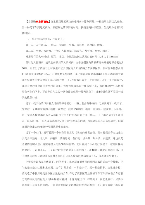 武夷山旅游超详攻略