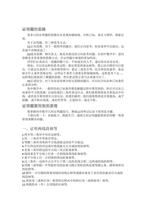 初二数学证明题的思路