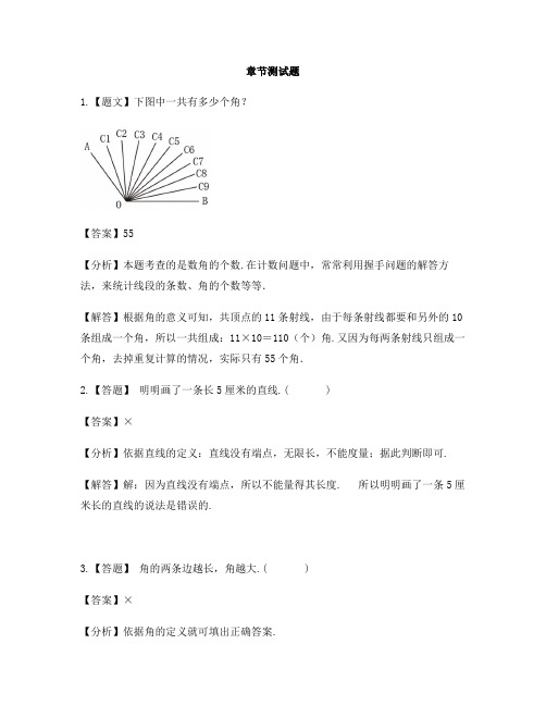 小学数学青岛版(五四)三年级下册第五单元 繁忙的工地——线和角直线、射线和角-章节测试习题