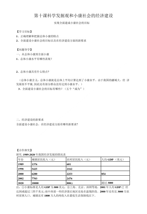 全面建设小康社会的经济目标导学案.doc