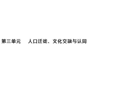 第6课 古代人类的迁徙和区域文化的形成 课件-【新教材】统编版(2019)选择性必修3