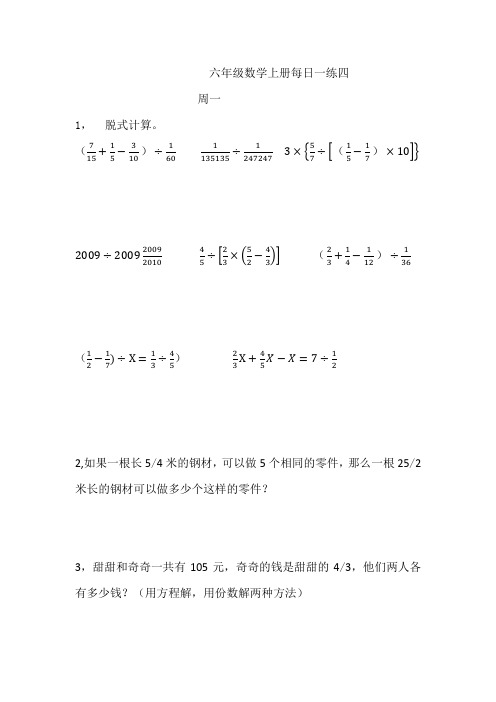六年级数学上册每日一练四