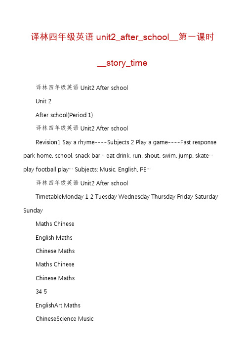 译林四年级英语unit2_after_school__第一课时__story_time