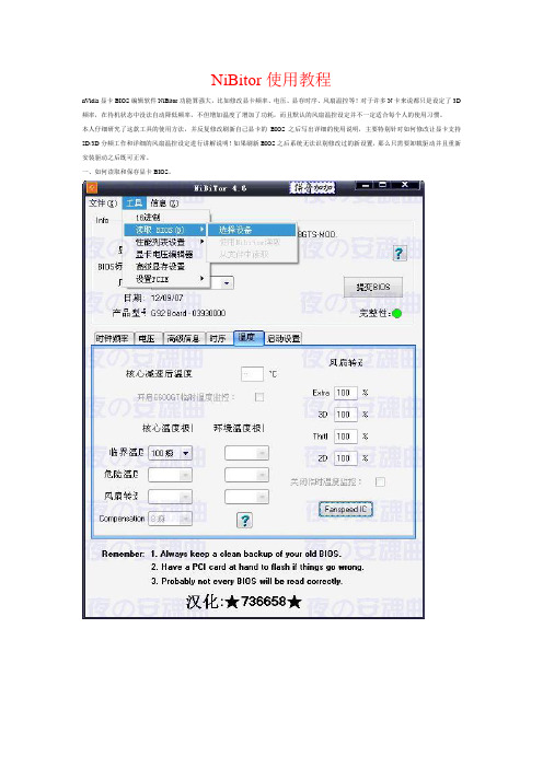 NiBitor使用教程