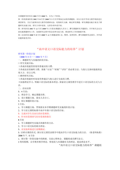 “高中语文口语交际能力的培养”计划