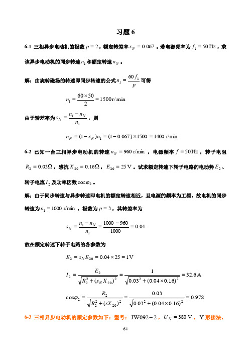 电工与电子技术课后答案6