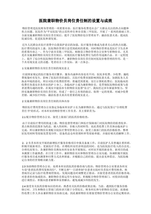 医院兼职物价员岗位责任制的设置与成效