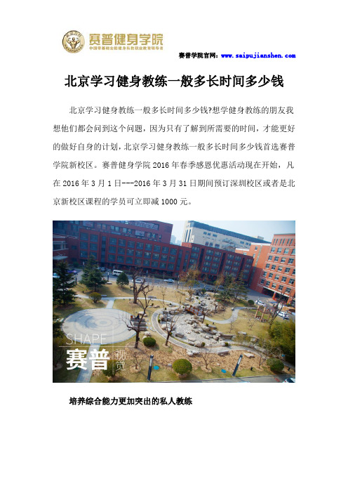 北京学习健身教练一般多长时间多少钱