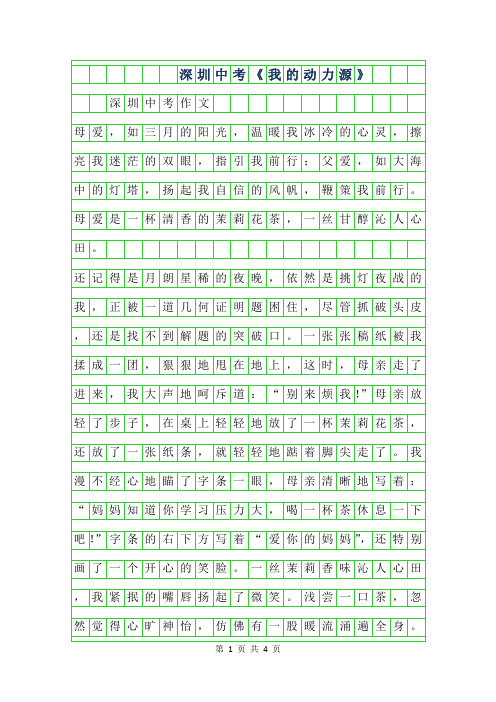 2019年深圳中考作文我的动力源