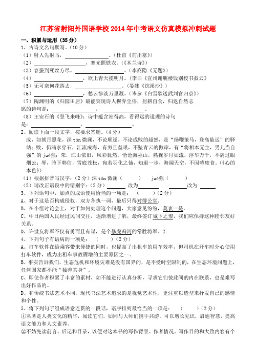 江苏省射阳外国语学校中考语文仿真模拟冲刺试题