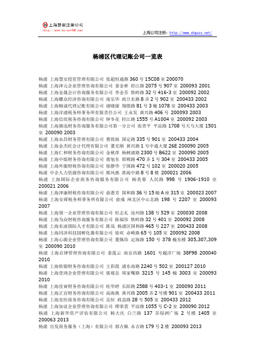 杨浦区代理记账公司一览表