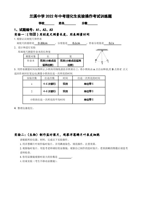 (最新)黄冈市2022年中考理化生实验操作考试训练题