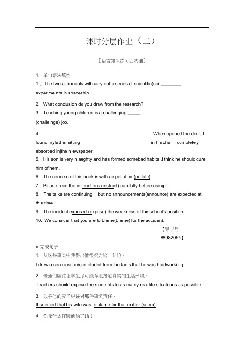 2018-2019学年高中英语人教版必修5Unit1课时分层作业2