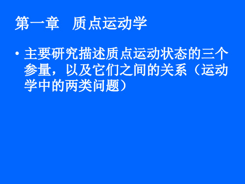 大学物理各章主要知识点总结